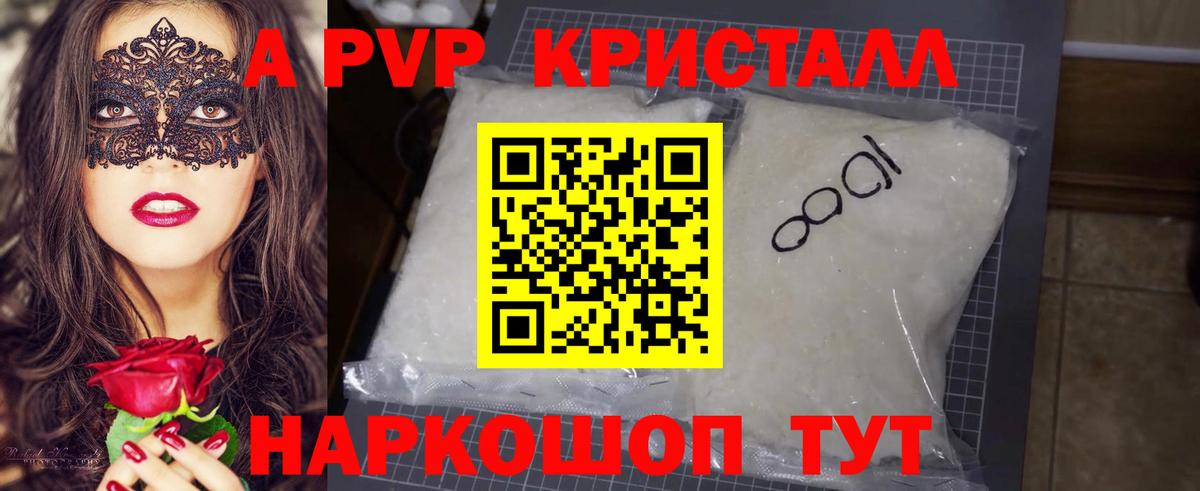 Альфа ПВП крисы CK  APVP VHQ  Ухта  Альфа ПВП Соль  Вход с VPN 