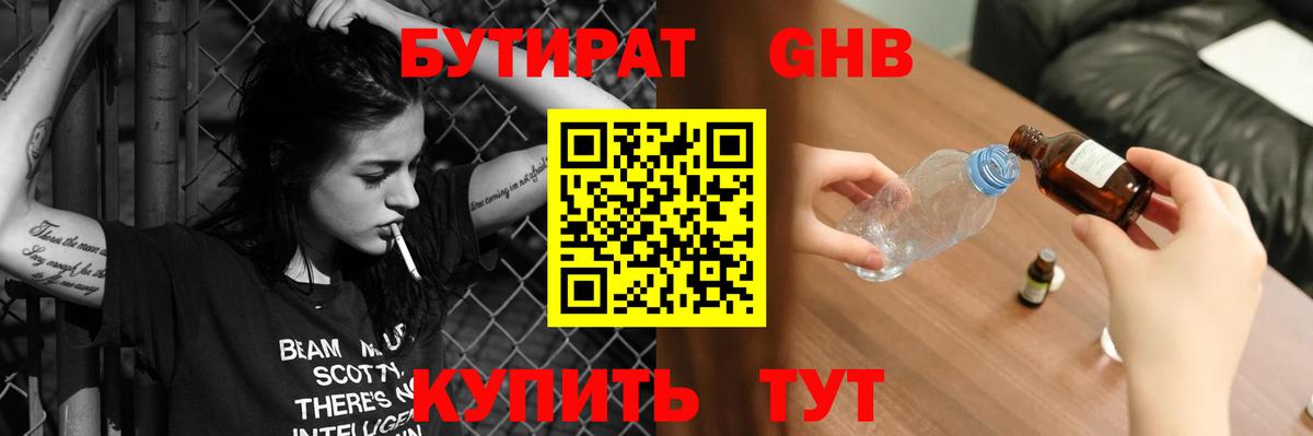 БУТИРАТ бутандиол  Вход с VPN  БУТИРАТ  Ухта 