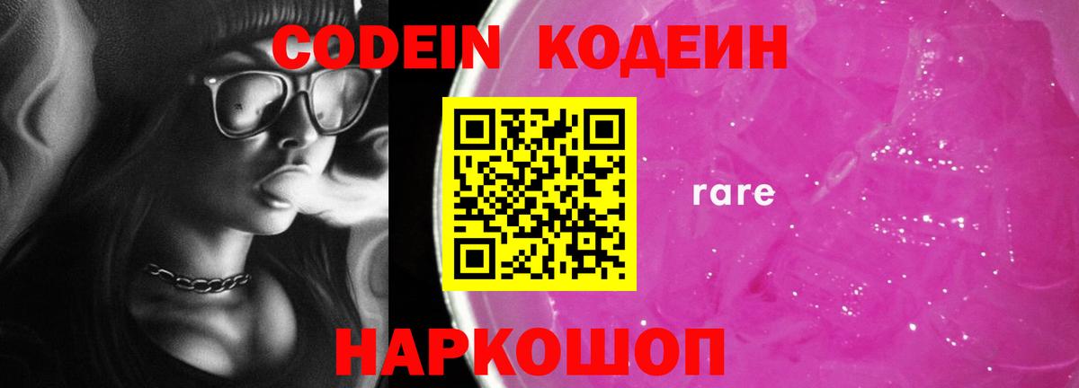 Кодеин напиток Lean (лин) Ухта