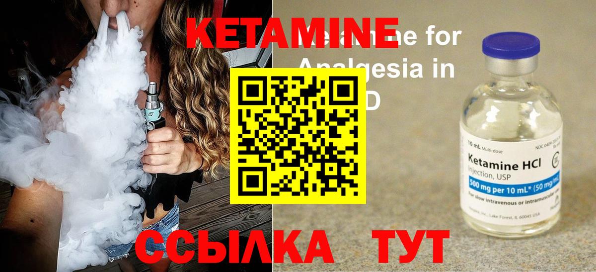 Кетамин ketamine Ухта