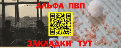 альфа пвп Комсомольск-на-Амуре