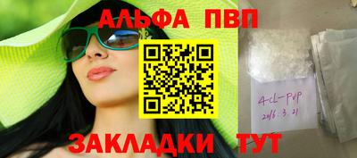 альфа пвп Комсомольск-на-Амуре