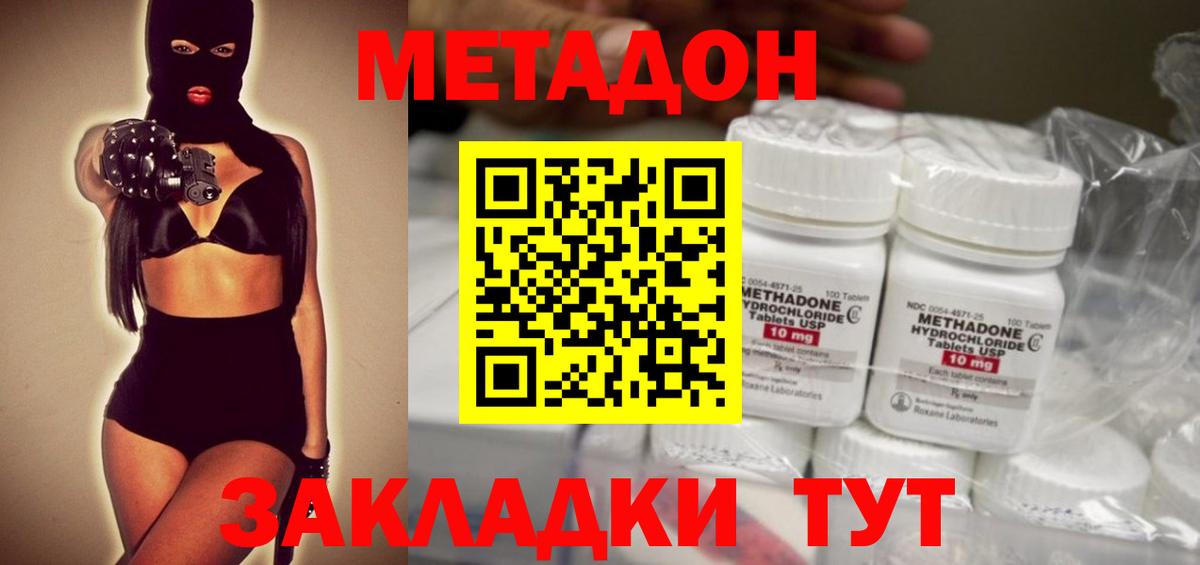 МЕТАДОН methadone Ухта